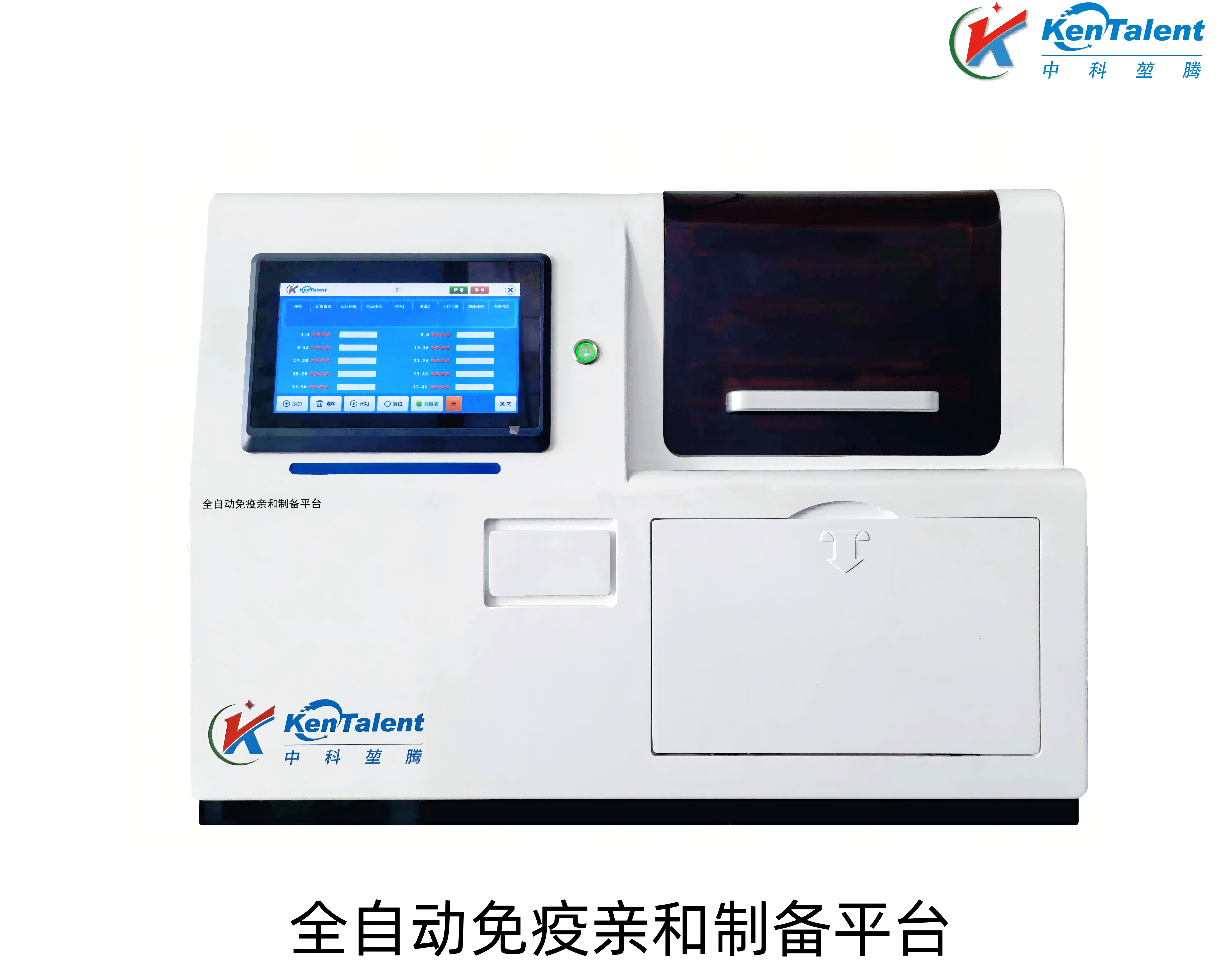 全自動免疫親和制備平臺 帶(1).png